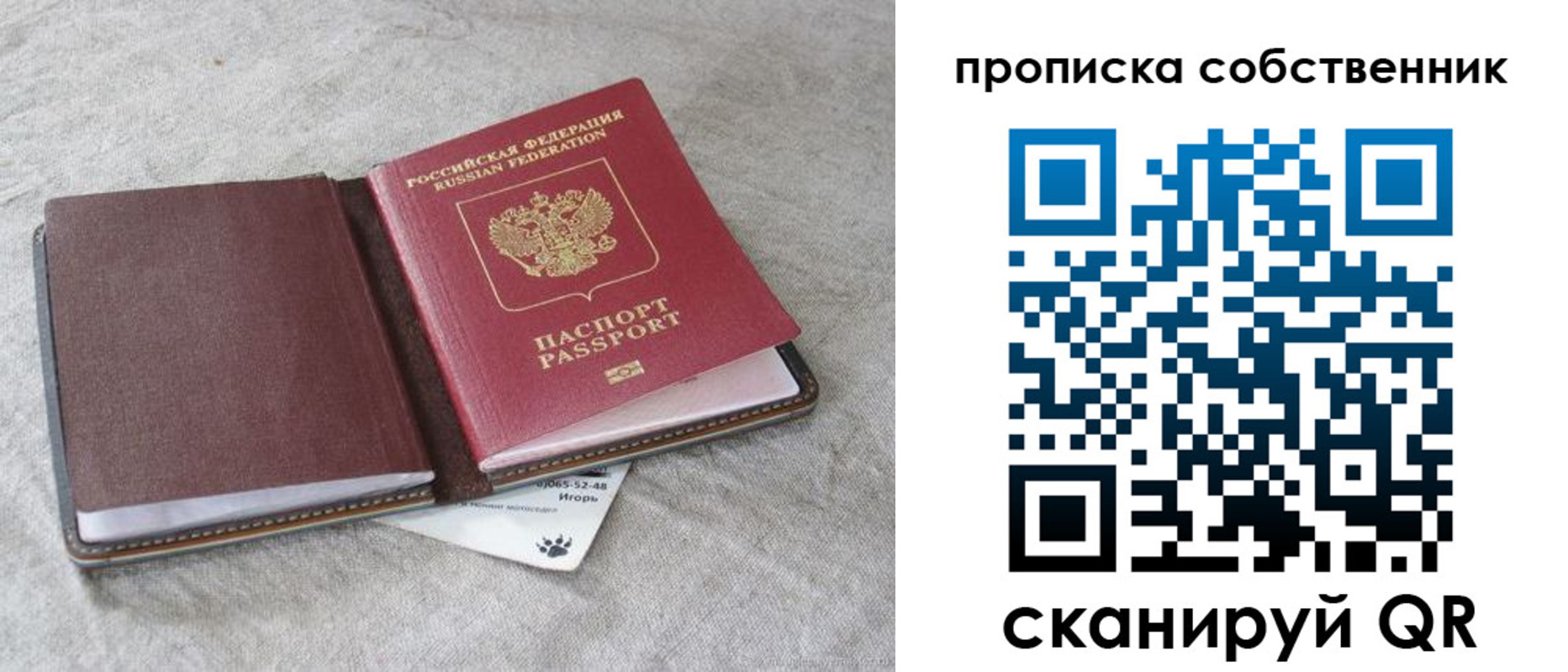 временная регистрация в квартире в Карелии