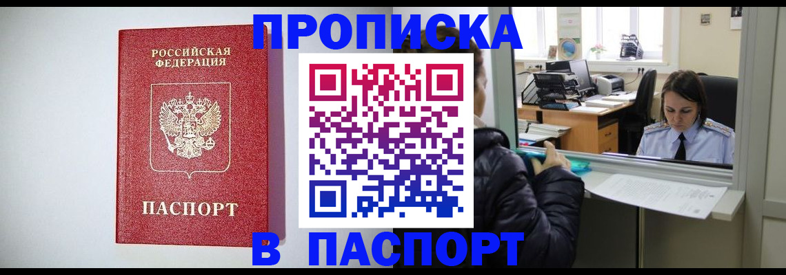 прописка от собственника в Карелии